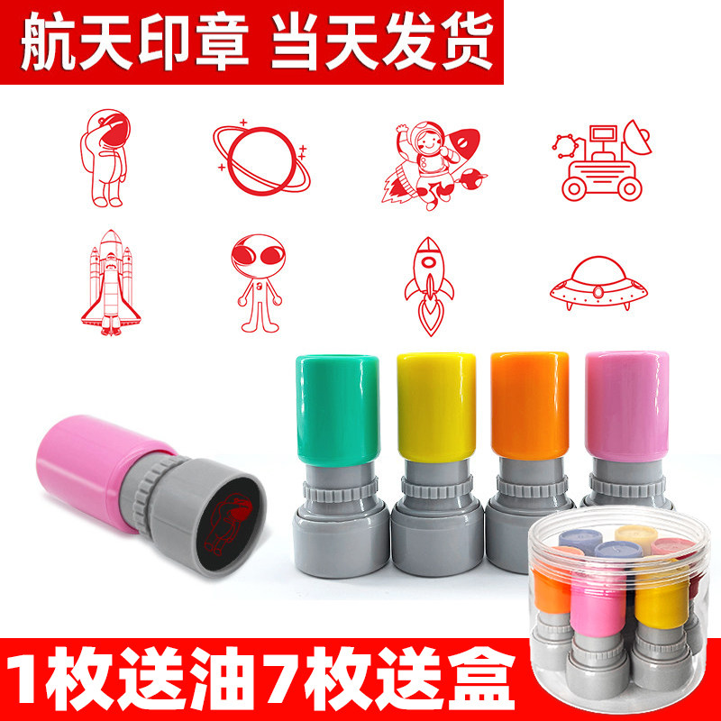 人造卫星航天器飞机火箭航天员盖章外星人登月火星人车宇宙飞船太空旅行卡通印章星球图章儿童可爱