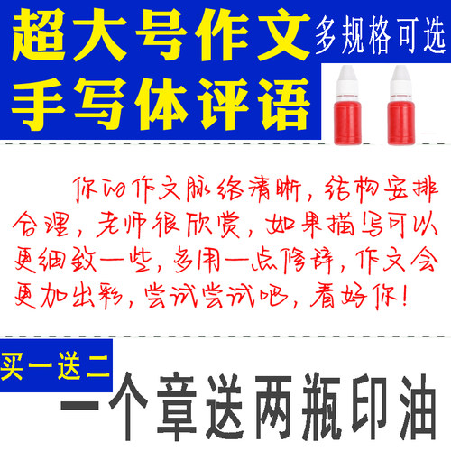 老师作文评语印章建议改进旁批