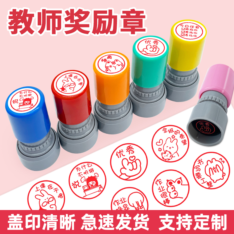 印章儿童卡通可爱按压老师大拇指