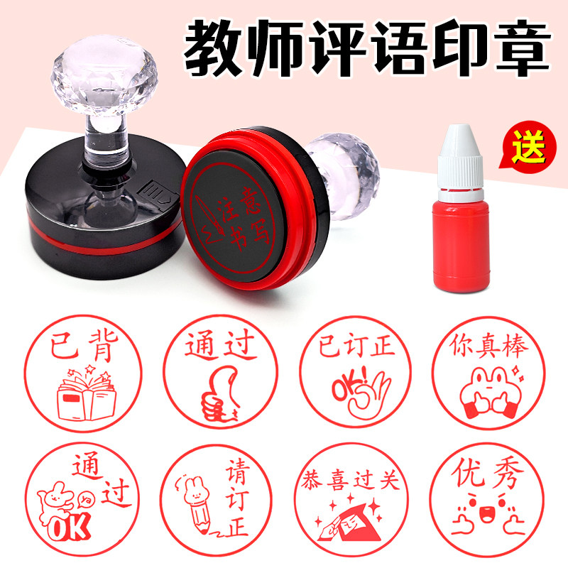 大号已通关兑奖印章老师已领取活动合格抽奖游戏闯关过关任务已完成教师用批改作业奖励背诵免做免写免抄盖章