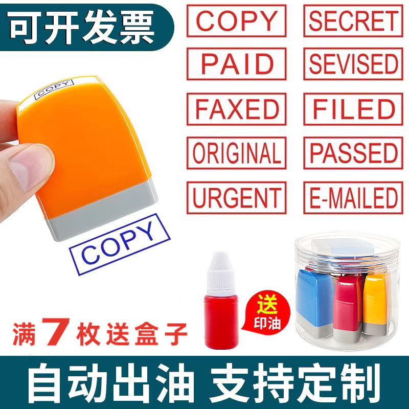 英文财务外贸印章 COPY PAID ORIGINAL PASSED URGENT OK盖章图章 VOID 转账原子印刻印签名 光敏印刻章 办公