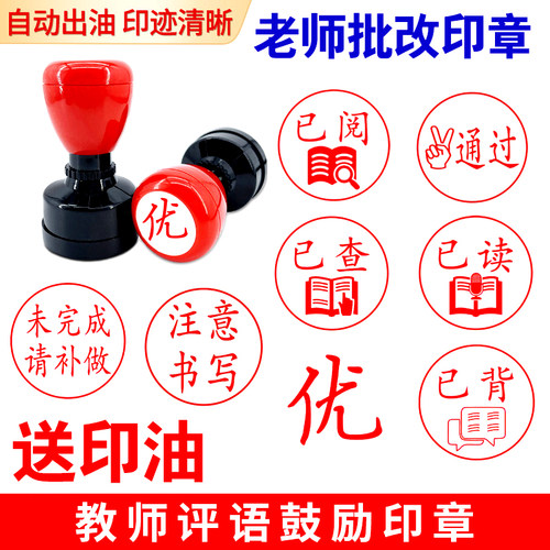 教师印章奖励小学生儿童批改已读