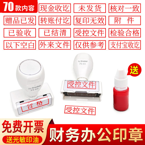 作废转账印章会计科目印章