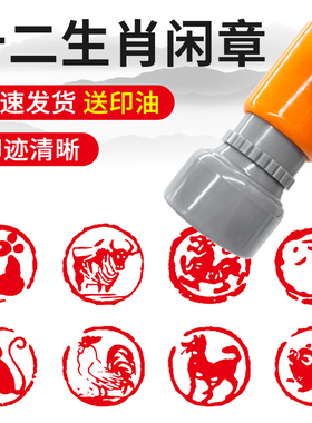 十二生肖印章闲章子鼠丑牛套装寅虎兔龙蛇马羊猴鸡狗闲章猪儿童成品印章书法闲章定制印章绘画圆章