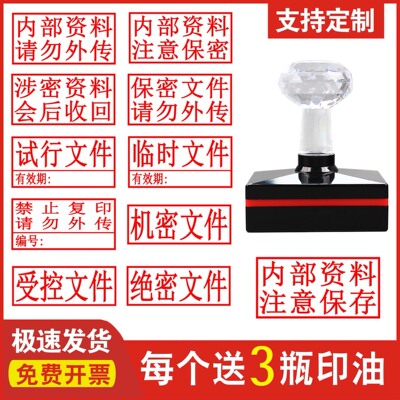 内部资料注意保存涉密请勿外传光敏印章会后收回自动临时受控文件