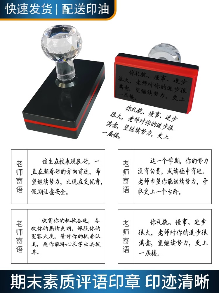 老师寄语总结学生成绩期末册质素填写通知报告册成长记录册手写体期末评语印章教师用作文预习书写等级盖章