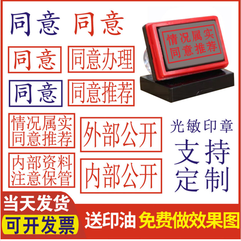 盖章注意保管印章外部公开批示同意印章内部档案文件印章订做使用校对