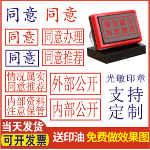 定刻同意办理推荐印章情况属实内部资料盖章注意保管印章外部公开批示同意印章内部档案文件印章订做使用校对