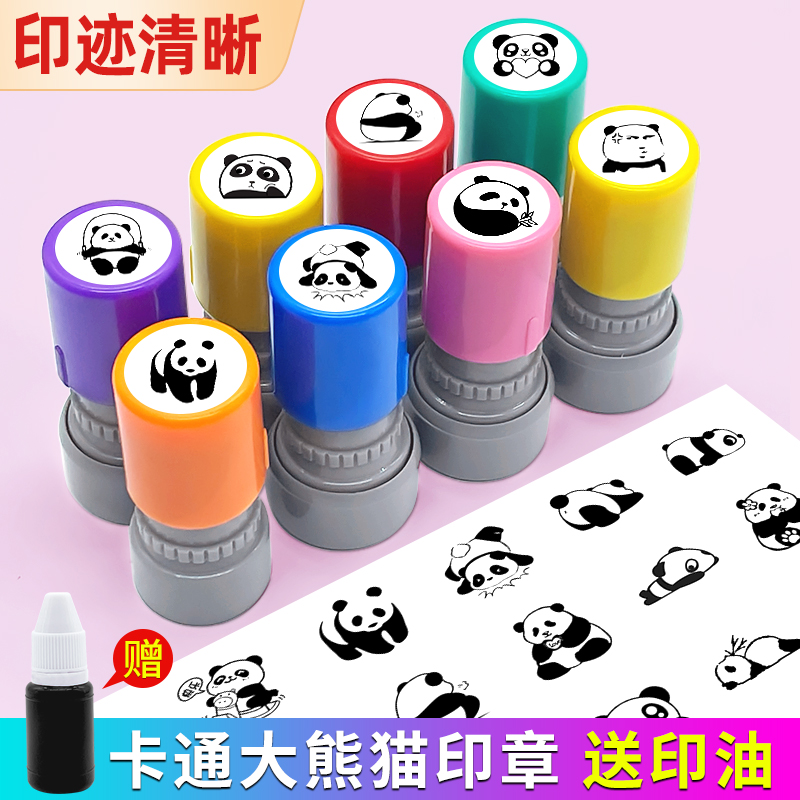 可爱幼儿园熊猫印章卡通趣味文创