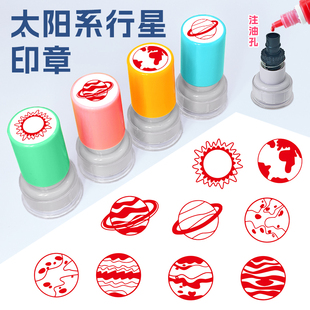 天文馆打卡太阳系八大行星手账儿童卡通光敏盖章按压太阳地球水星双面款