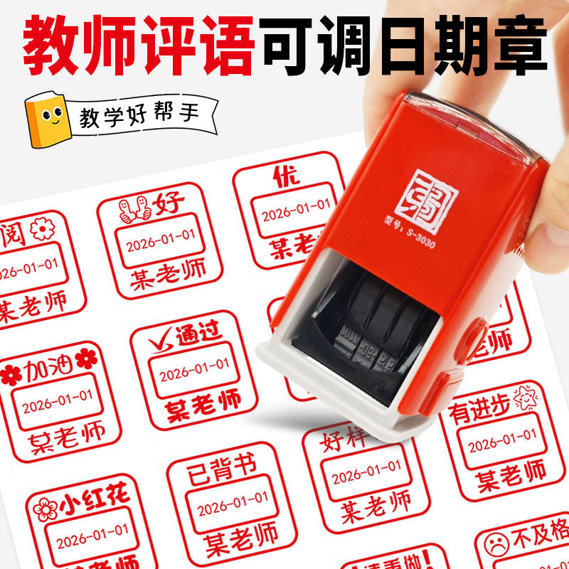 日期印章老师批改作业鼓励奖励你真棒已背书阅读教师教学印章定做定制可调年月日中英文评语自动翻转回墨印章