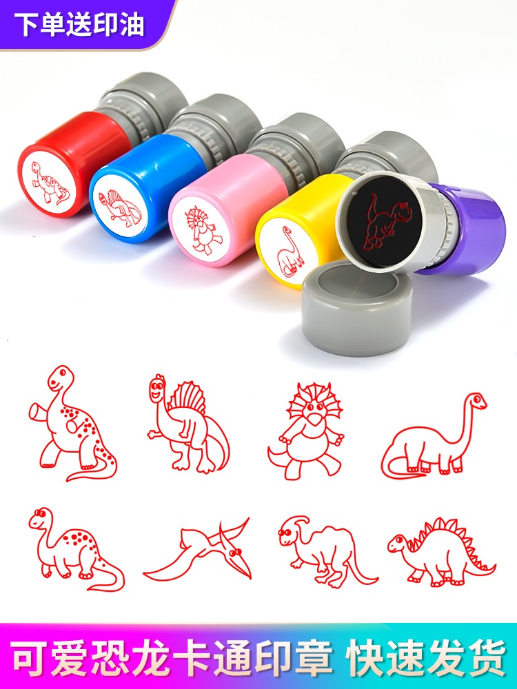 恐龙印章可爱卡通盖章幼儿园儿童霸王龙三角龙翼龙彩色动物小印章教师用奖励印章