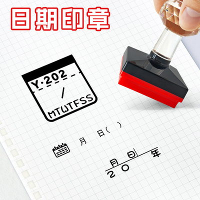 光敏日期系列印章可手写填字简约日期印章手账盖印日期标注星期文旅印章