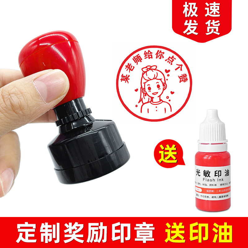 定制教师奖励印章幼儿园小学生