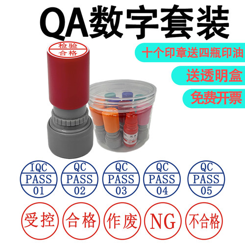 IQC检验印章QAPASS章