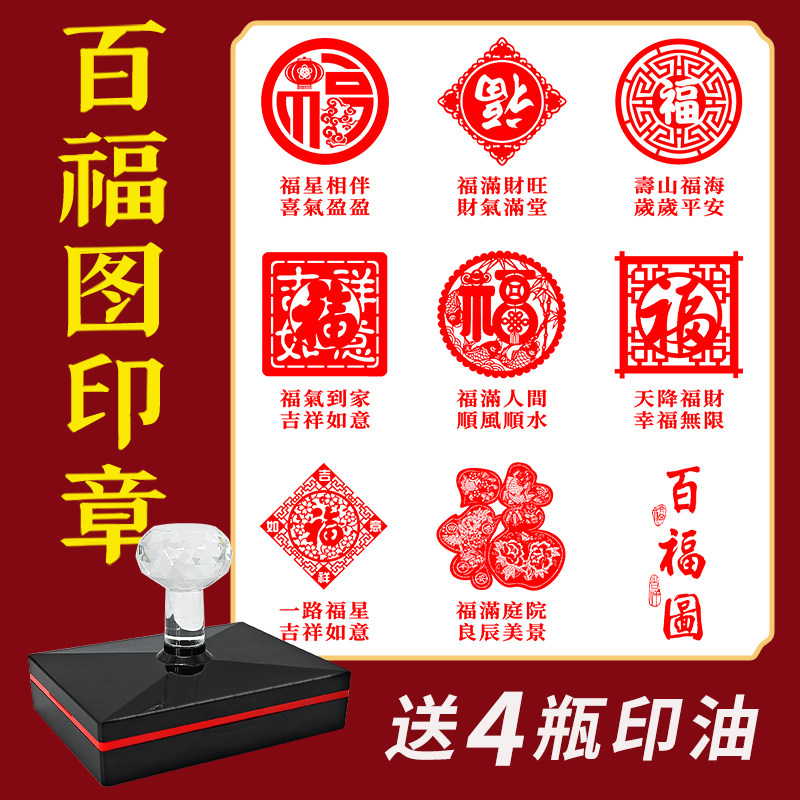 百福图印章定制刻章恋爱博物馆图章婚纱店伴手礼百寿百福百财印章,文具电教/文化用品/商务用品,成品印章/学生用印/火漆,淘宝优惠券,粉丝福利购,淘宝优惠卷