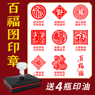 百福图印章定制刻章恋爱博物馆图章婚纱店伴手礼百寿百福百财印章