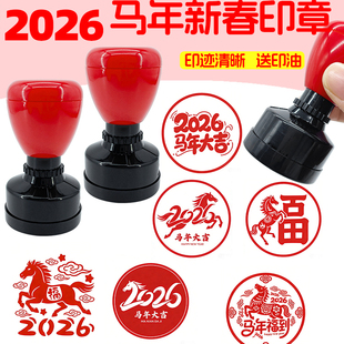 2026马年光敏印章红色圆形图章马形图案活动打卡中国新年道具国风国潮红色马年新年贺岁logo图标