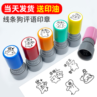 教师批改作业线条狗印章优良已背书加油棒鼓励学生家长批改学生作业小学生可爱幼儿园奖励打分手账可爱印章HA
