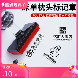 酒店宾馆民宿床单被子水洗不掉不褪色印花图章儿童衣服衣物布草布料床上用品工作服眼镜布定制LOGO标记防印章