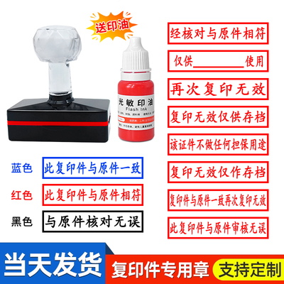 此复印件与原件一致相符仅限于使用再次复印无效不做担保用途印章原件与复印件相符仅限存档使用仅供存档复印