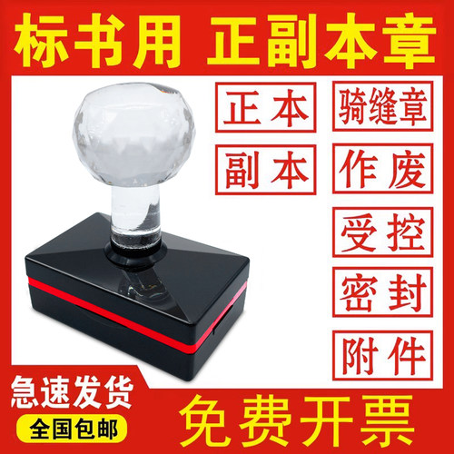 标书正本副本印章作废密封