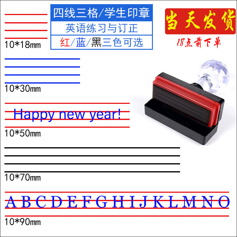 英语印章四线三格子单词拼音