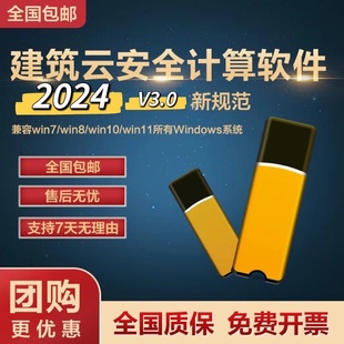 品茗施工安全计算软件2024加密狗锁智慧进度计划资料BIM算量