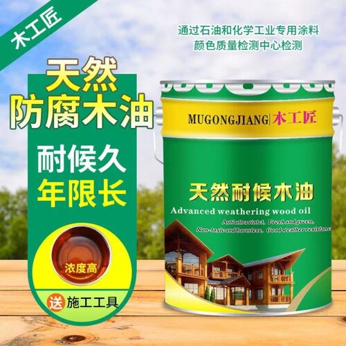 木工匠油性防腐木油防水实木