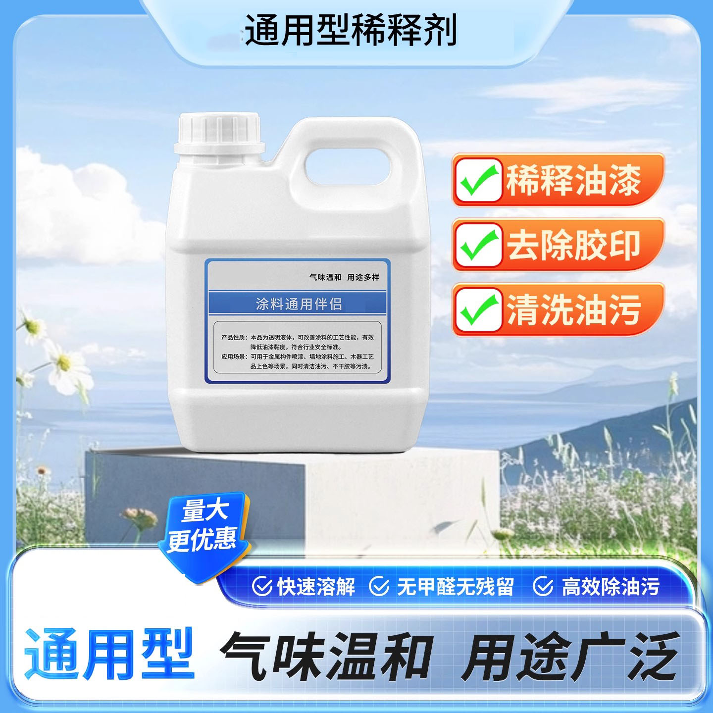 通用型稀释剂油漆清洗剂