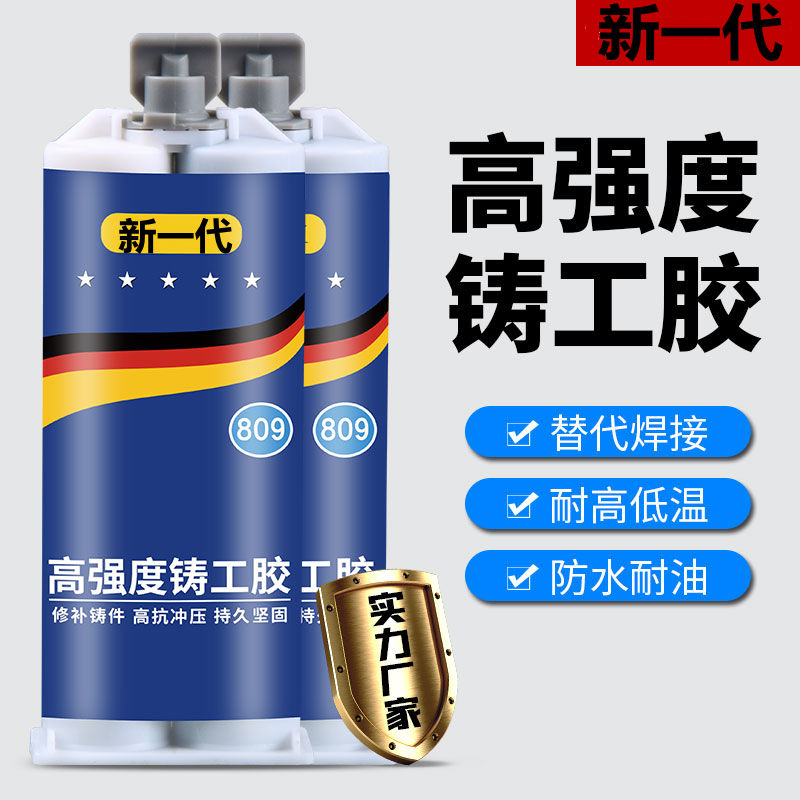 铸工胶焊接电焊胶AB强力胶下水管道补贴漏洞神器油箱暖气片堵漏胶