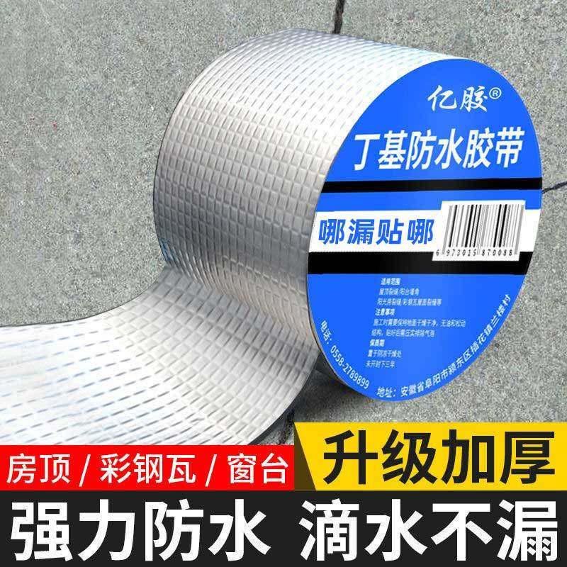 防水丁基胶带补漏贴强力丁基卷材堵漏胶止漏平房裂缝自粘屋顶防水,基础建材,防水补漏用品,淘宝优惠券,粉丝福利购,淘宝优惠卷