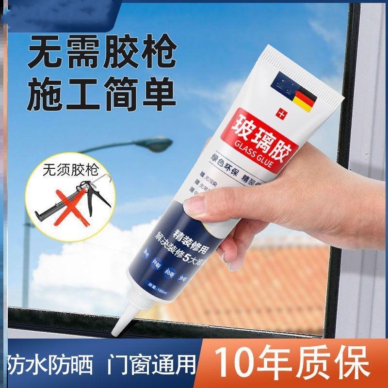 黑色玻璃胶门窗户家用窗缝防水防霉厨卫马桶密封硅胶小支结构