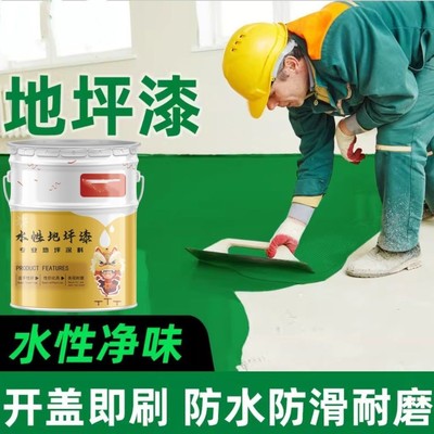 环氧树脂水泥地面漆耐磨地坪漆