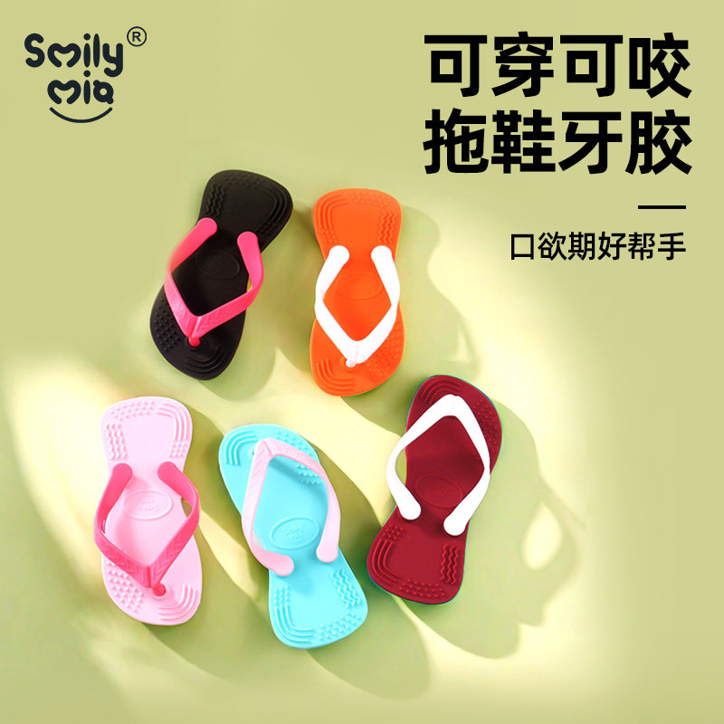 SmilyMia婴儿口欲期拖鞋牙胶磨牙棒玩具咬咬乐咬胶食品级可水煮