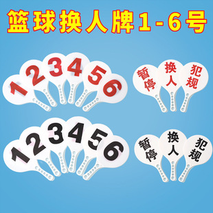 裁判专用篮球换人牌犯规牌犯规次数指示牌比赛暂停牌足球比赛器材