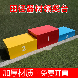 比赛领奖台运动会冠军亚军季军颁奖台团队学校发奖台木质田径器材