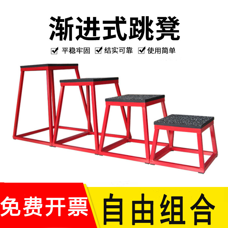 安全多功能跳凳健身房运动跳台弹跳训练体操凳渐进式体能训练跳箱