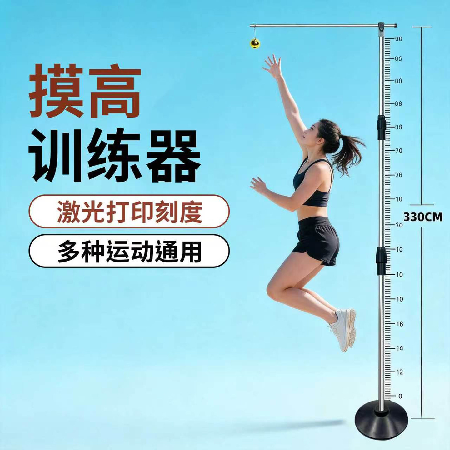 青少年弹跳训练摸高测试器