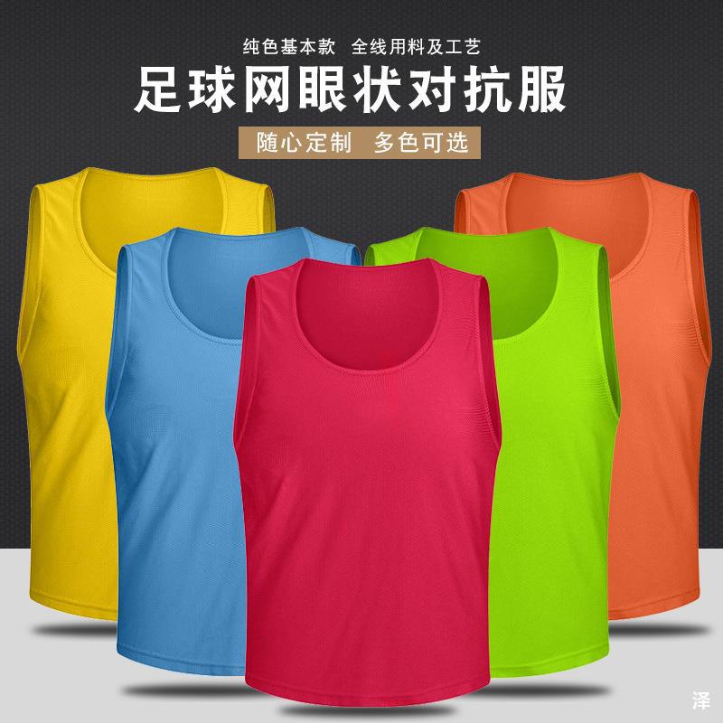 足球分组对抗服网眼背心篮球足球分队透气马甲儿童比赛训练分队服