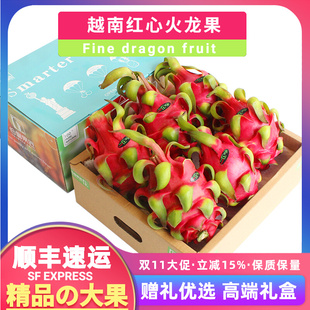 顺丰5斤礼盒装越南红心火龙果进口红肉新鲜水果孕妇辅食送礼