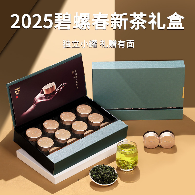 碧螺春茶叶礼盒装2025新茶新款父亲节礼物送爸爸实用送礼长辈绿茶