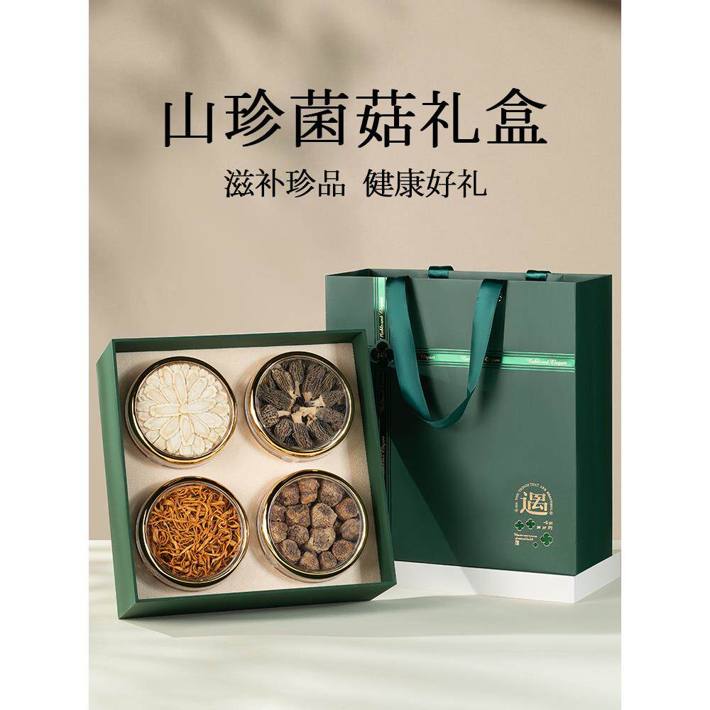 山珍菌菇礼盒云南菌子干货东北特产蘑菇羊肚菌送礼长辈中秋节礼物