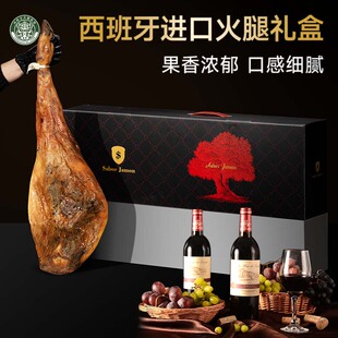 西班牙火腿礼盒伊比利亚整只进口塞拉诺高端中秋节送礼送长辈商务