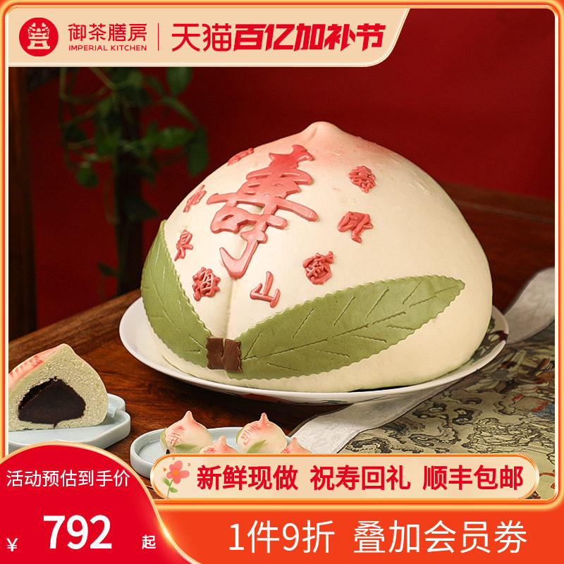 寿桃生日礼盒老人祝寿过寿食品寿宴寿礼大寿桃百寿桃正