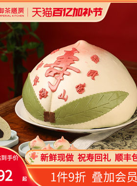 寿桃生日礼盒老人祝寿过寿食品寿宴寿礼大寿桃百寿桃正