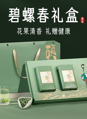碧螺春茶叶礼盒装送礼长辈明前绿茶父亲节送爸爸老丈人见面礼