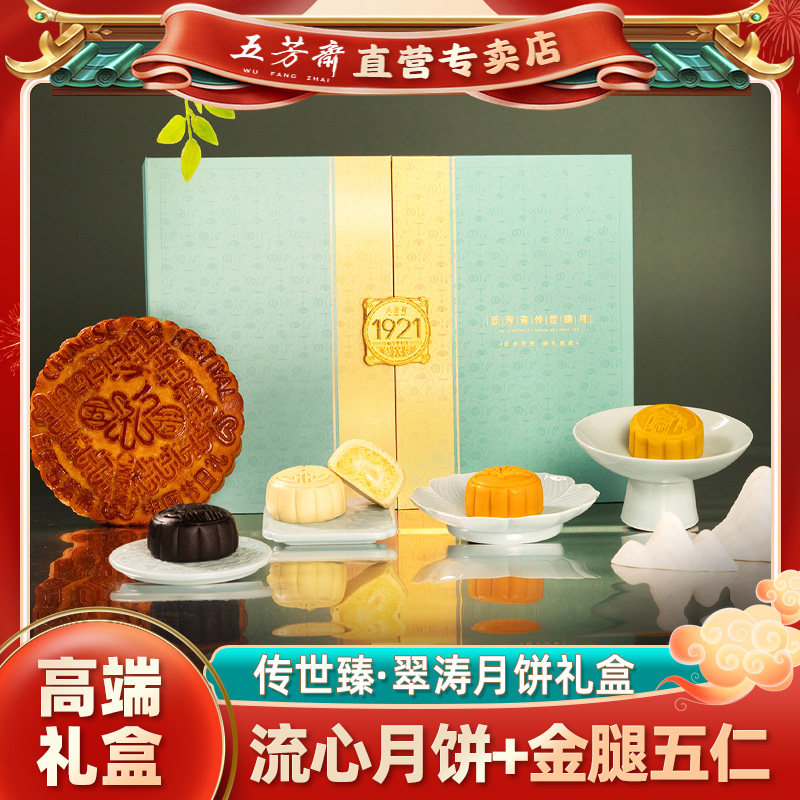月饼礼盒金枪鱼奶黄流心月饼金腿五仁高端中秋送礼团购