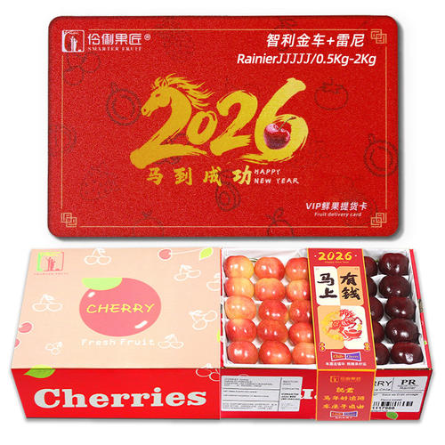【礼品卡】提货券智利金车+黑车厘子组合5J樱桃新鲜水果高端送礼4