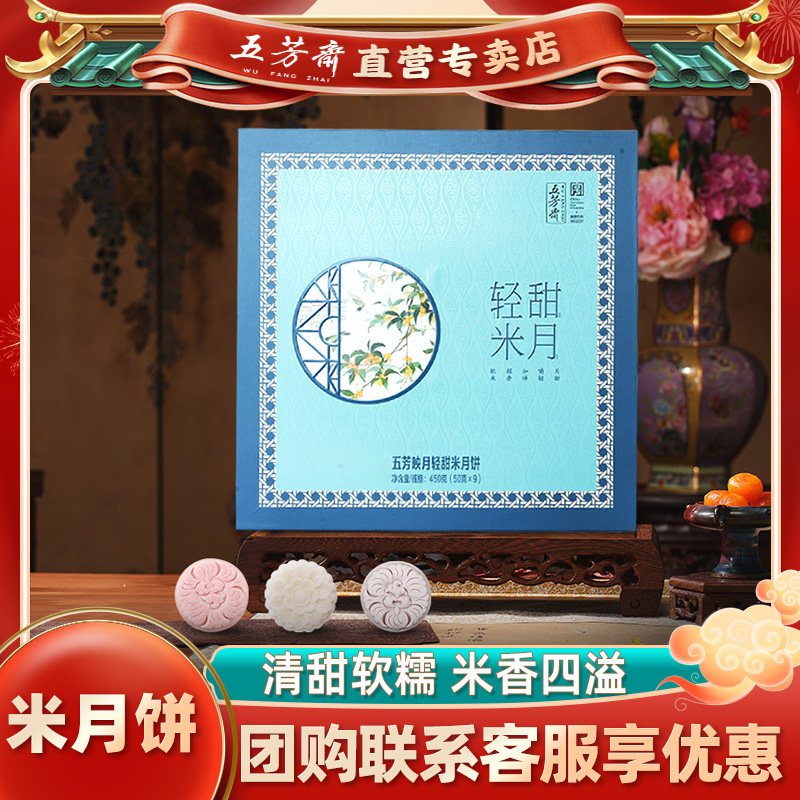 月饼礼盒新品米月饼轻甜淡雅礼盒经典高档中秋送礼团购映月